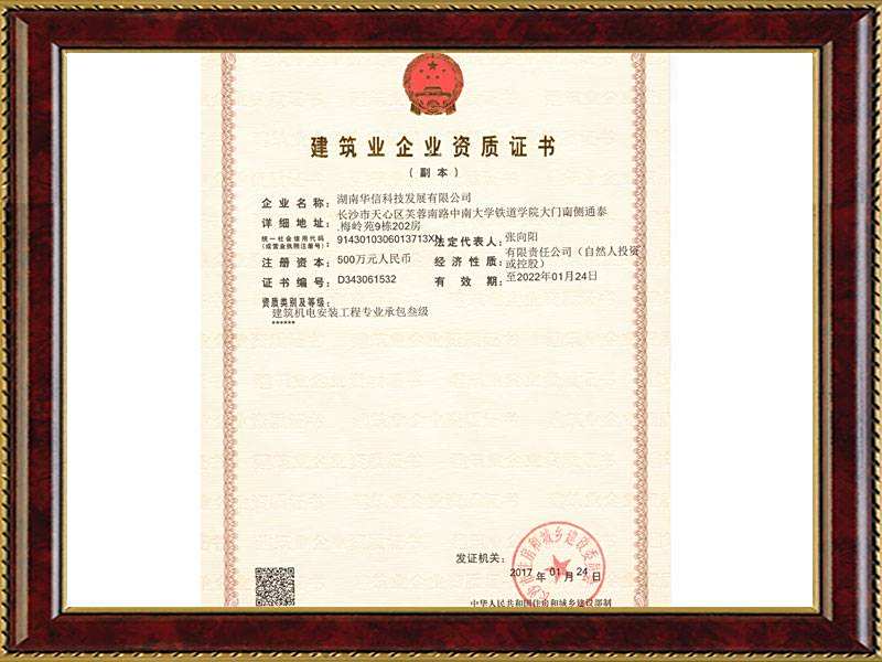 華信建築資質副本 華信建築資質副本