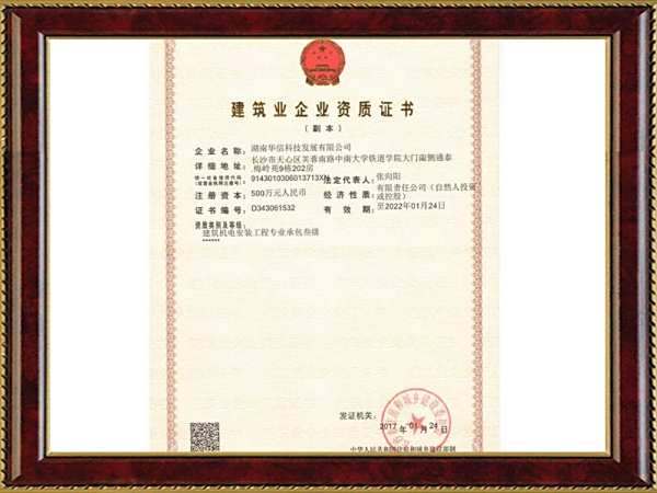 華信建築資質副本