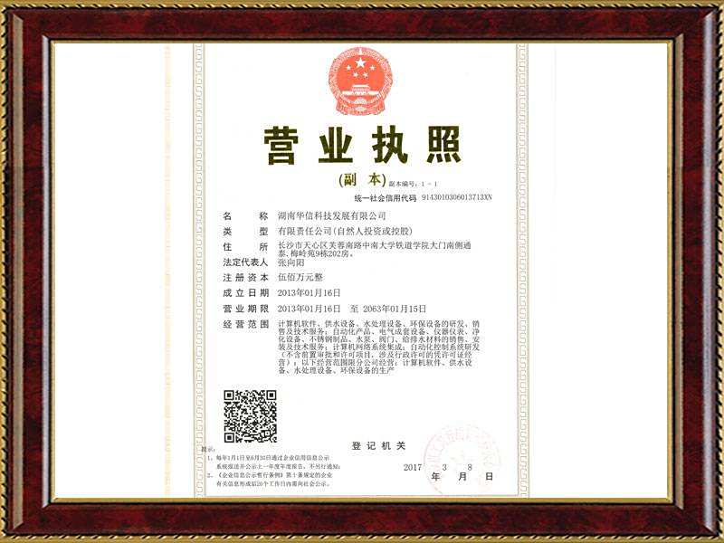 華信營業(yè)執照(zhào)副本