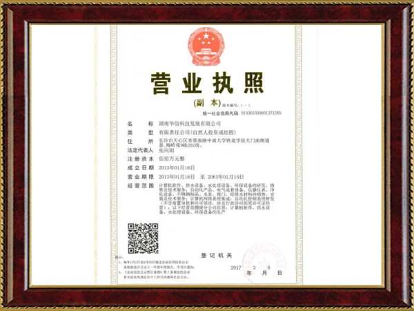 華信營業(yè)執照(zhào)副本