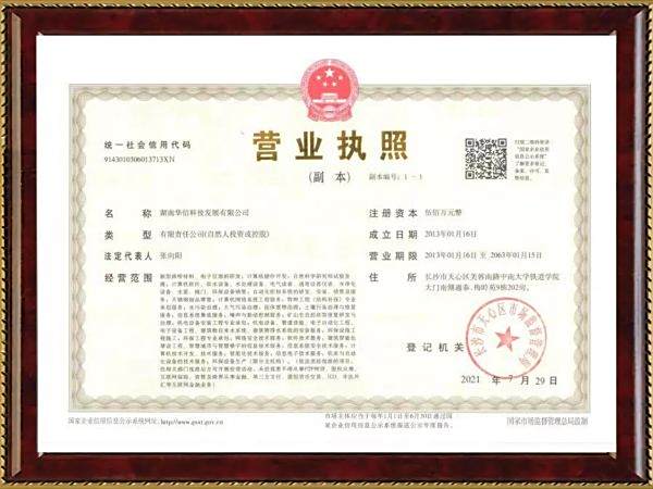 營業(yè)執照(zhào)副本