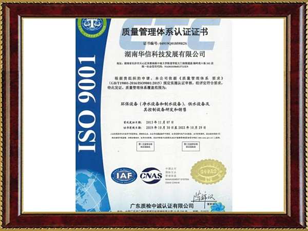 華信ISO認證中文(wén)